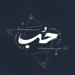 حُب Profile