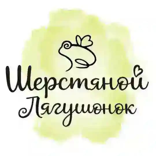 Шерстяной Лягушонок ꕥ Пряжа ручного крашения