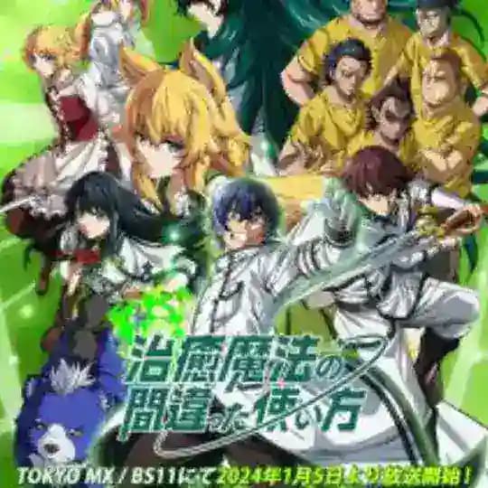 The Wrong Way to Use Healing Magic English dubbed