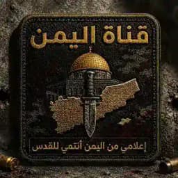 اليمن Yemen Profile