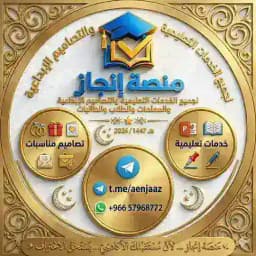 إنجاز | خدمات تعليمية وأكاديمية Profile