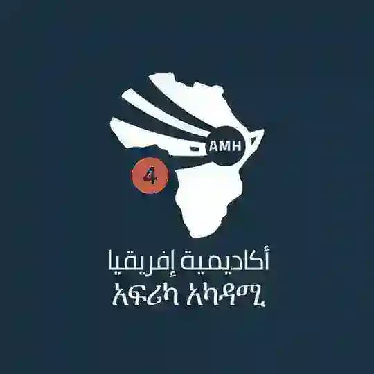 4ኛ ዙር - አፍሪካ አካዳሚ ዲፕሎም ፕሮግራም Profile