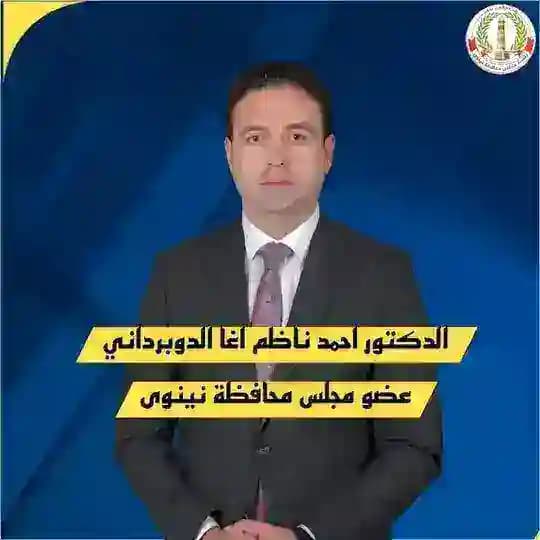 الدكتور احمد ناظم اغا الدوبرداني Profile