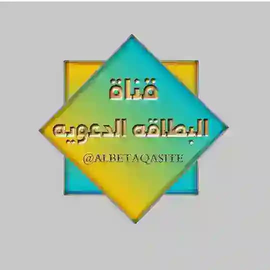 📝البطاقة الدعوية📝