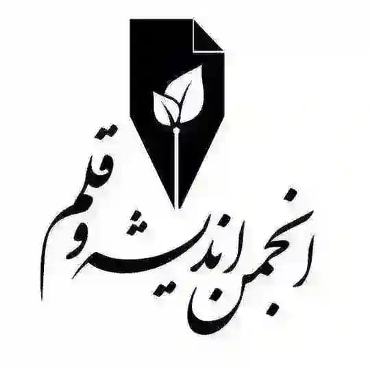 کانال اطلاع رسانی انجمن اندیشه و قلم Profile