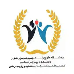 انجمن علمی دانشجويی تغذيه و رژيمدرمانی اهواز Profile