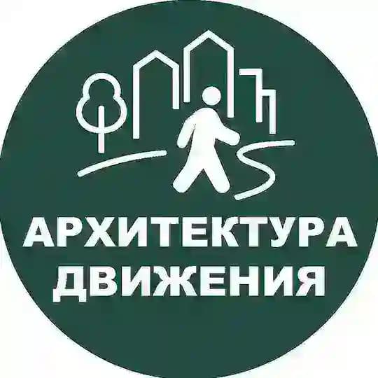 Архитектура движения| Ольга Забловская