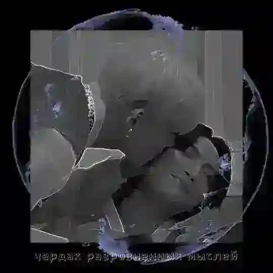 чердак разрозненных мыслей