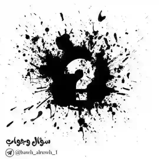 ❓ سؤال و جواب❓ Profile