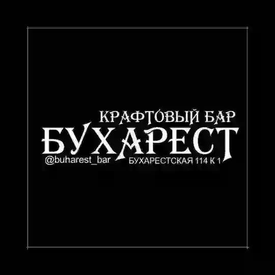 БУХАРЕСТ БАР