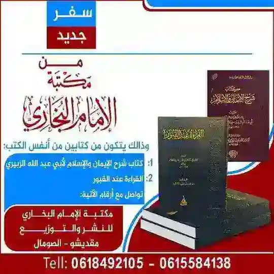 مكتبة الإمام البخاري