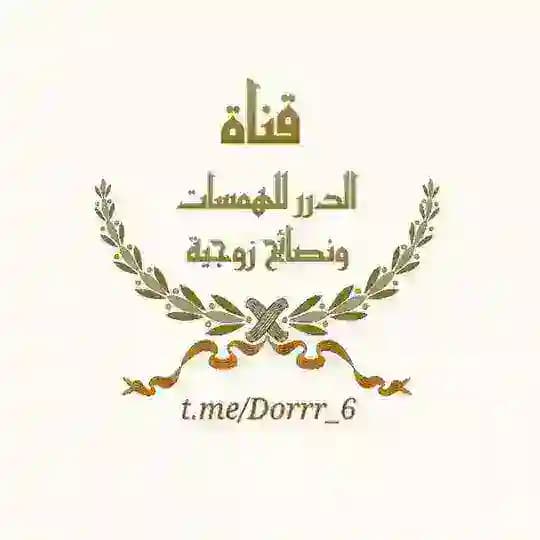 همسات ونصائح زوجية Profile