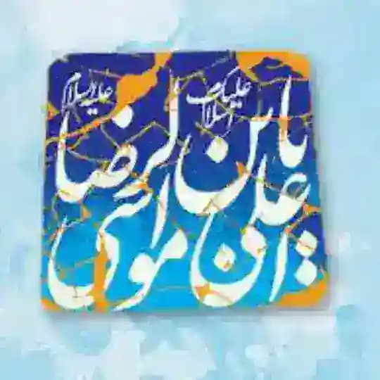 فرهنگی دانشگاه امام رضا علیه السلام