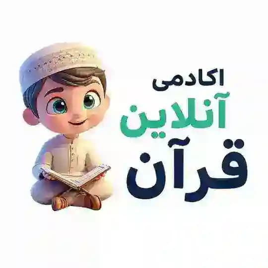 Farsi Quran Academy | آکادمی قرآن