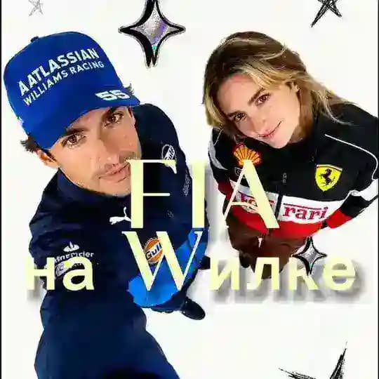 FIA на Wилке