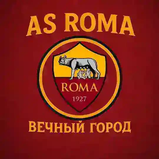 AS ROMA | Вечный Город