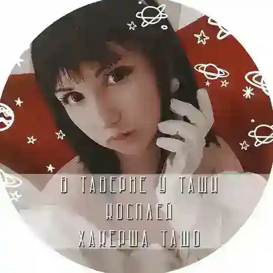 Хакерша ТашО | Косплей