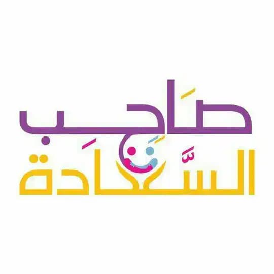 صاحب السعادة Profile