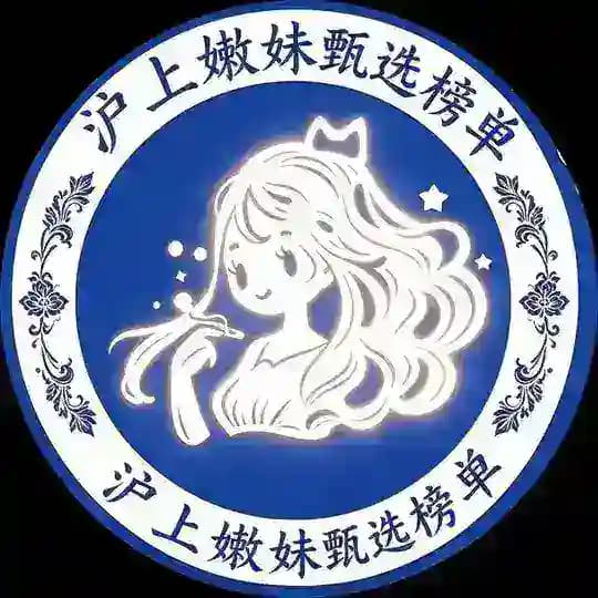 沪上嫩妹甄选榜单
