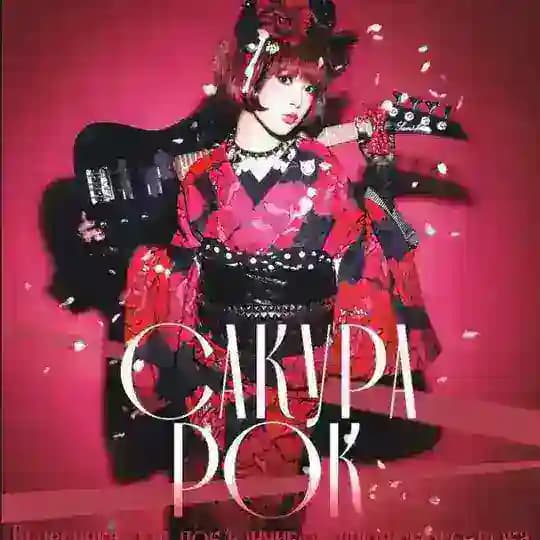 J-Rock Party Project