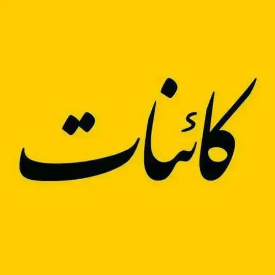 موبایل کائنات(شعبه عبادی)
