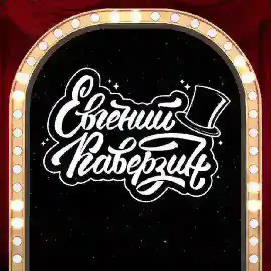 🕴️КАВЕРЗИН ФОКУСНИК