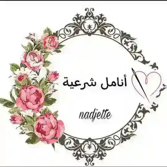 أنامل شرعية(خاصة بالنساء )لانقبل دخول الرجال