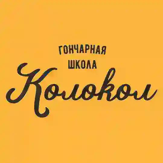 Гончарная школа «Колокол» Астрахань