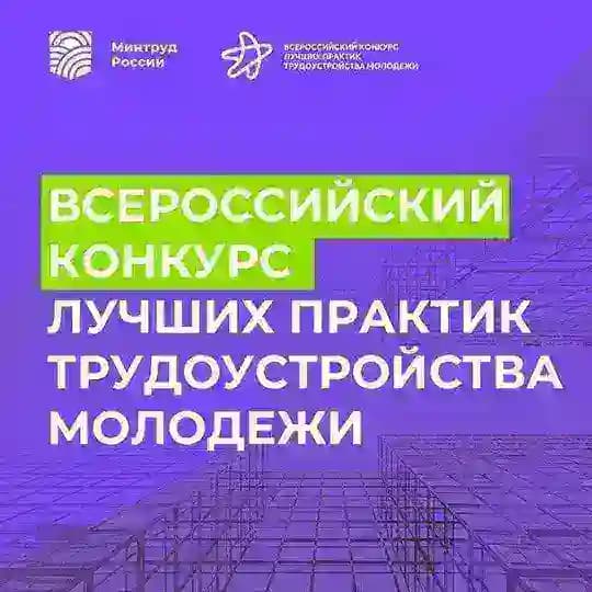 Лучшие практики трудоустройства молодежи