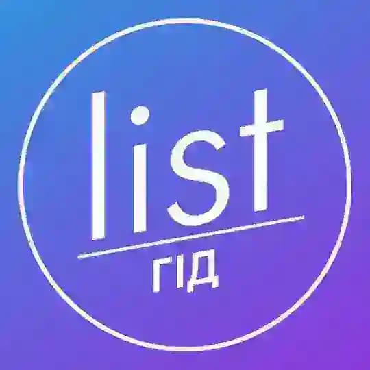 List Гід || Хмельницький