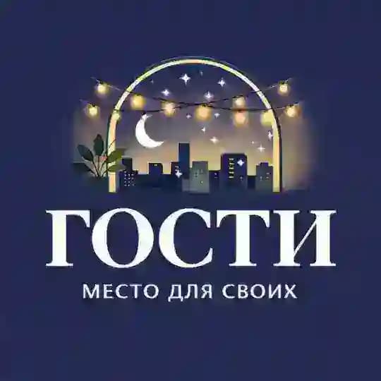 Лофт Гости