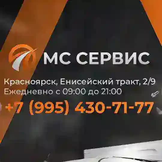 МС СЕРВИС