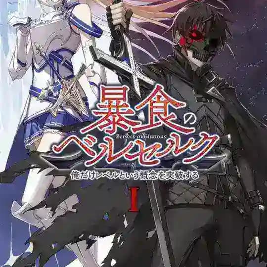 Boushoku no Berserk Mm sub Profile