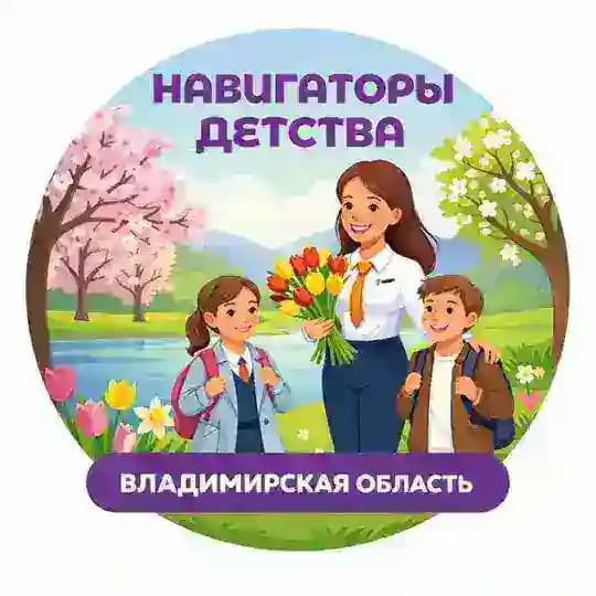 Навигаторы Детства | 33