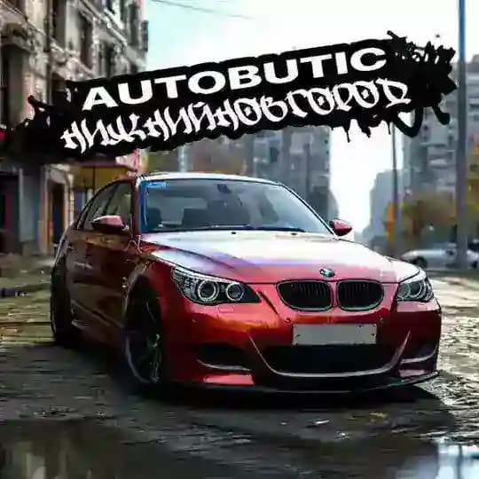 АвтоБУтик - выкуп продажа автомобилей 🚘по хорошей цене 💵
