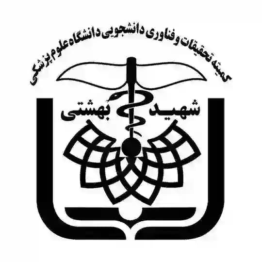 کمیته تحقیقات و فناوری پیراپزشکی شهید بهشتی