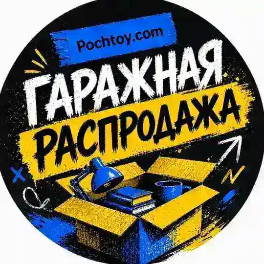PochtoyGarage Profile