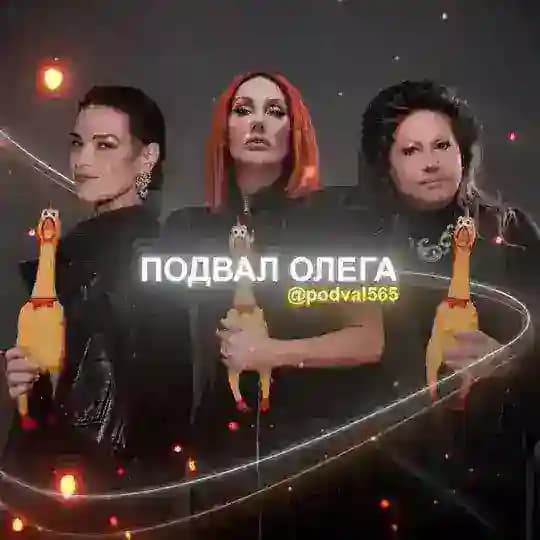 подвал олега