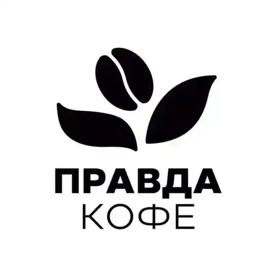 Правда кофе 🖤
