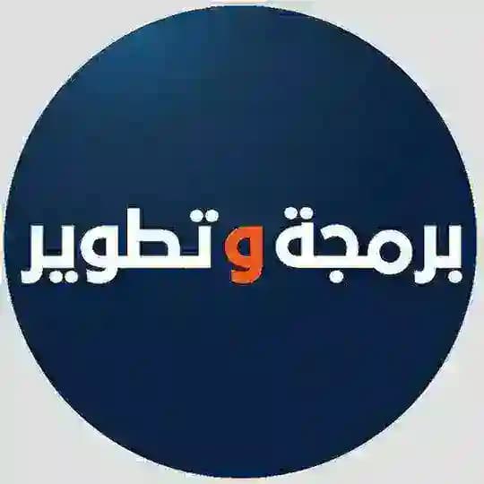 💙 برمجة و تطوير ❤️ Profile