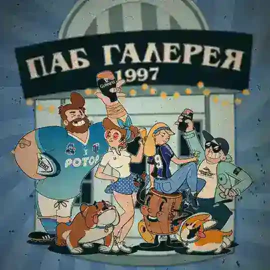 Паб Галерея