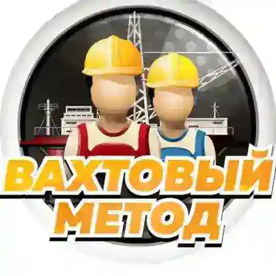 Работа Вахта СПб Москва Контракт