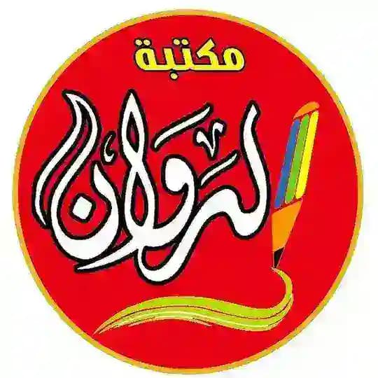 مكتبة الروان Profile