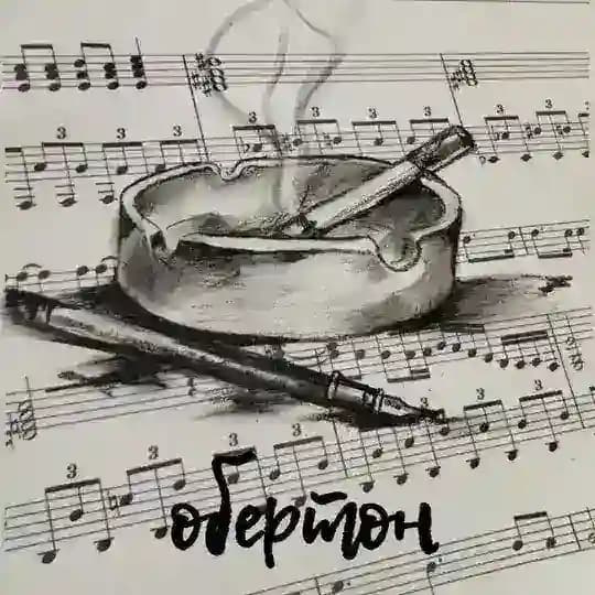 Обертон