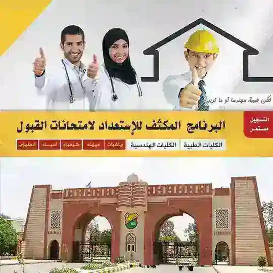 منصة تاهيل التعليمة اليمنية 2