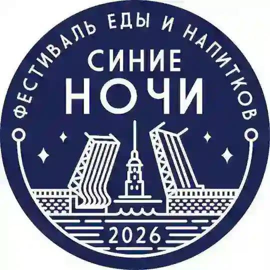 Фестиваль Синие Ночи
