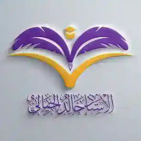 سلسلة ملازم خالد الحيالي