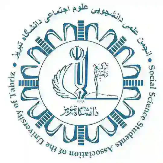 انجمن علمی علوم اجتماعی دانشگاه تبریز