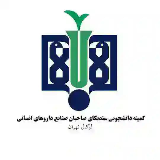 کمیته دانشجویی سندیکا لوکال تهران