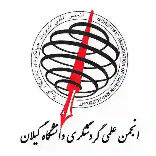 انجمن علمی گردشگری دانشگاه گیلان